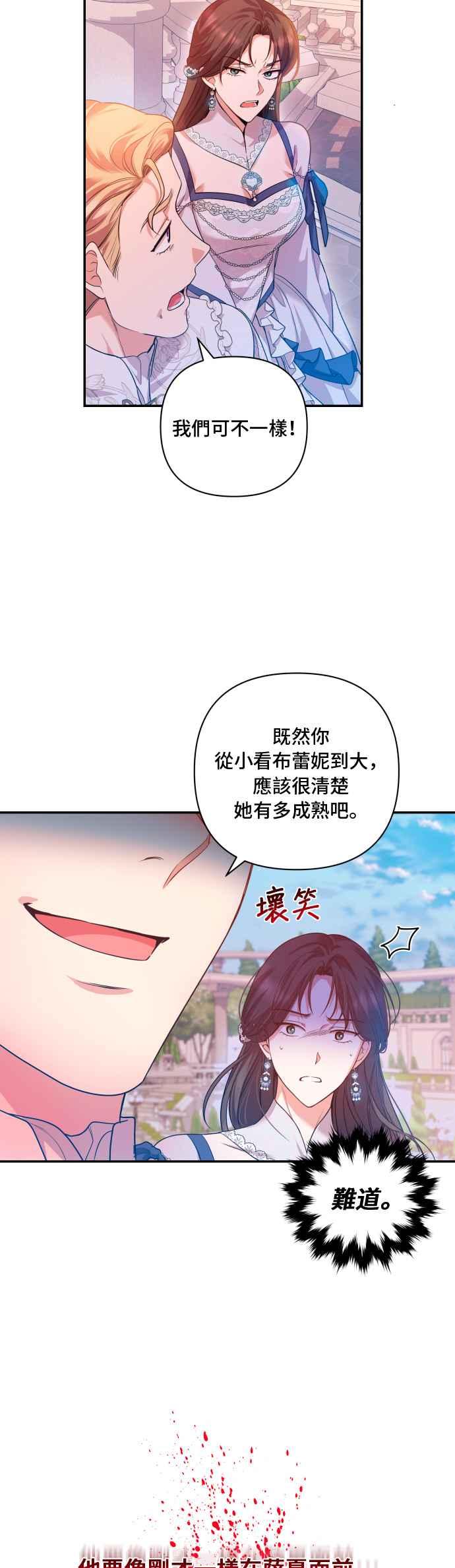 《请杀了我老公》第19话：再会和烟火 第18页