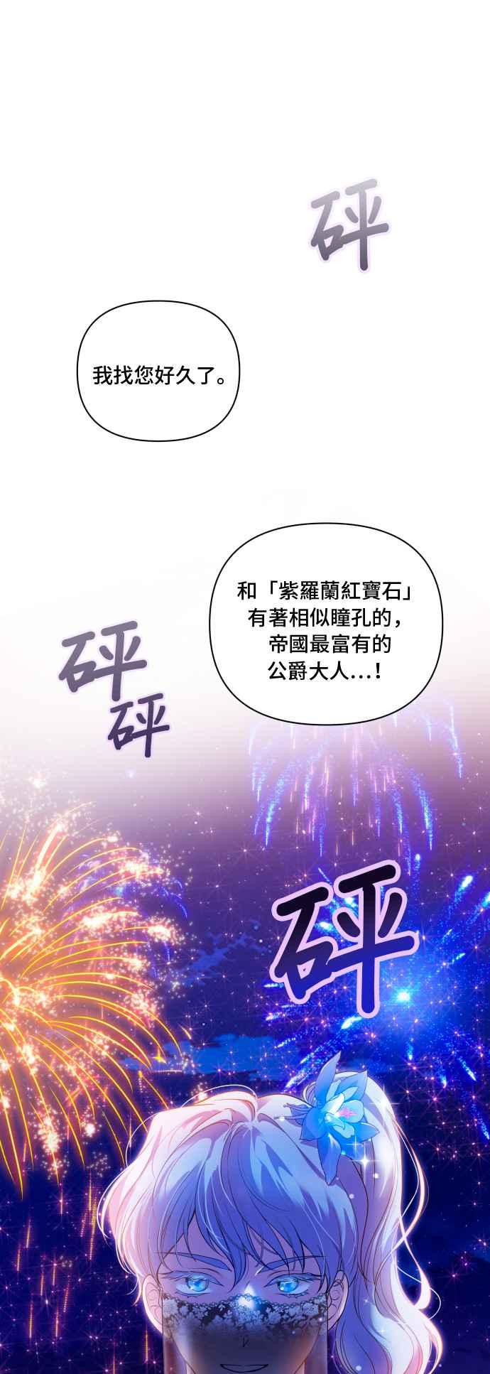 《请杀了我老公》第19话：再会和烟火 第32页