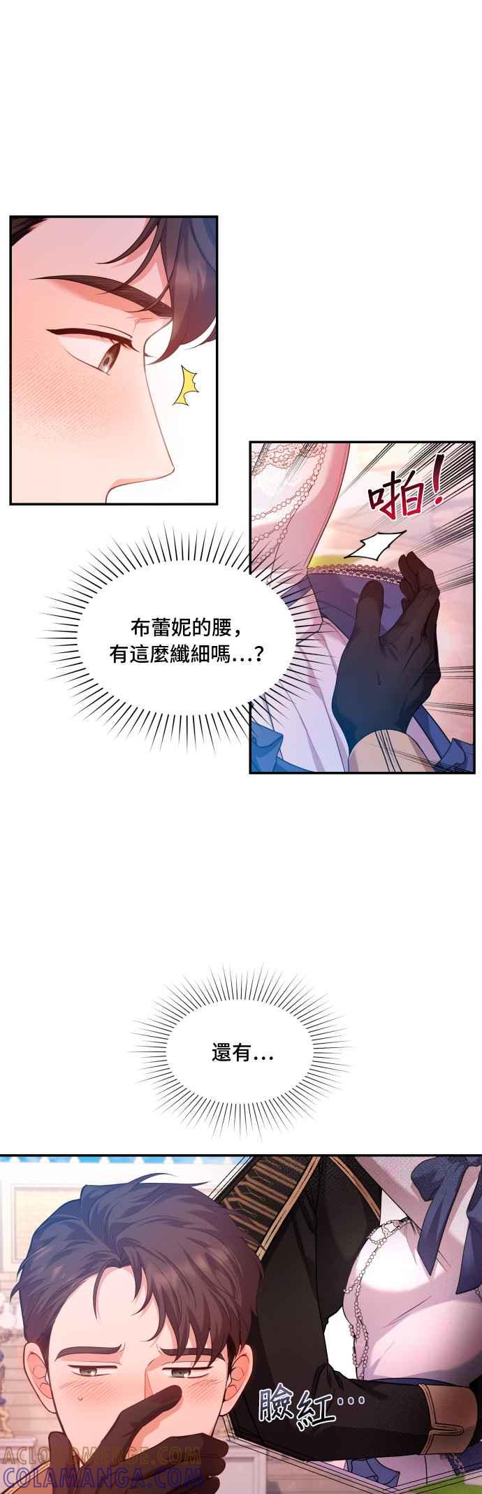 《请杀了我老公》第19话：再会和烟火 第5页