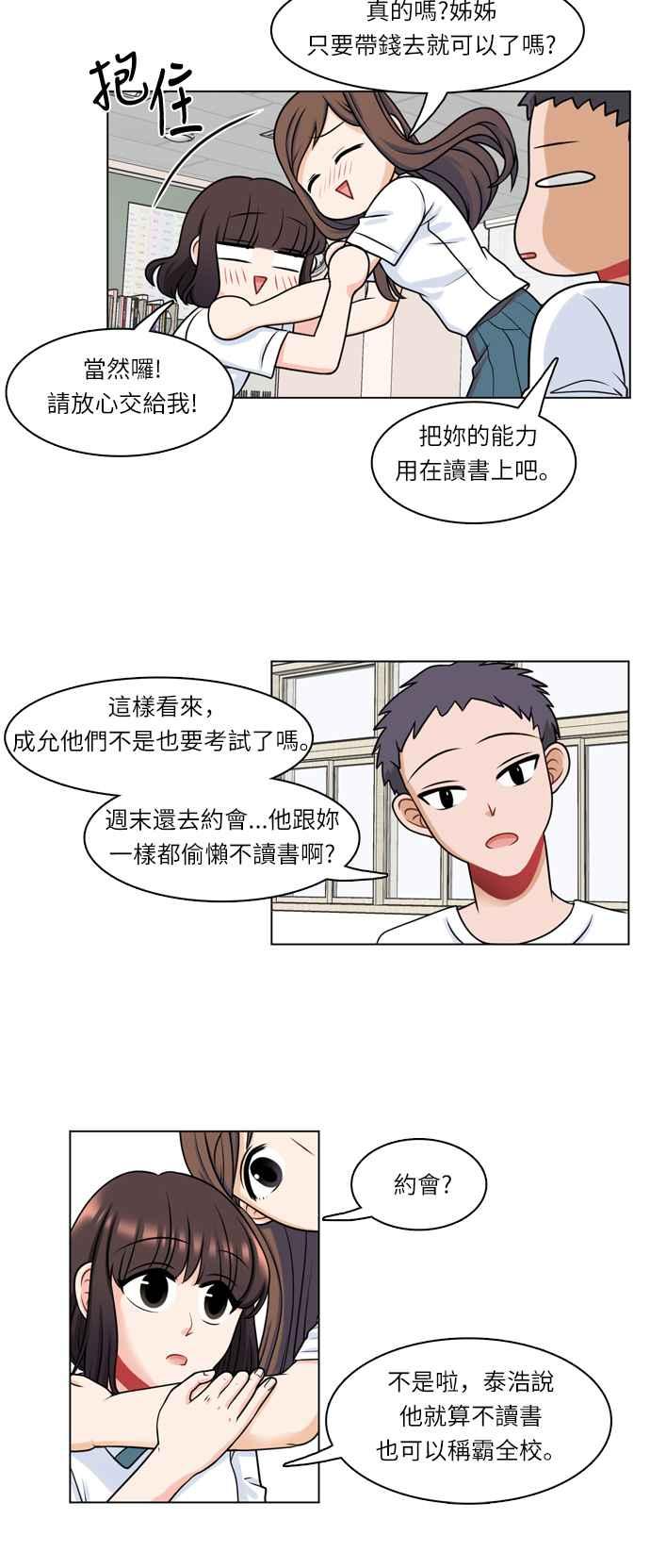 《花开的日子》第19话 第14页