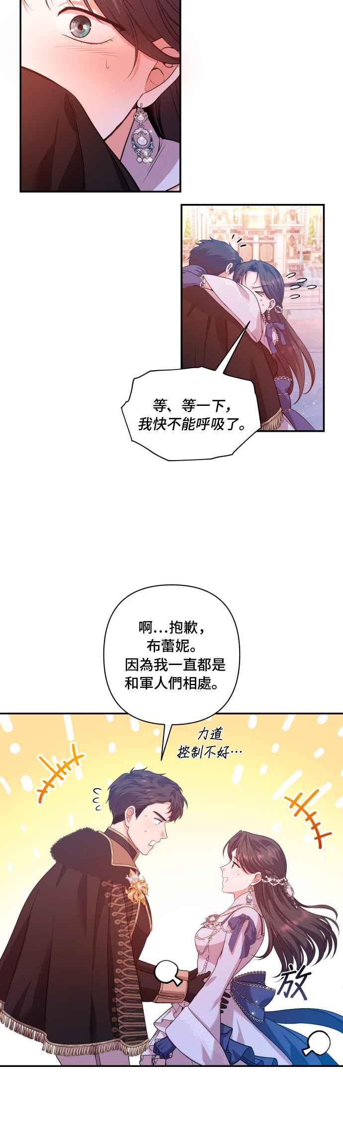《请杀了我老公》第19话：再会和烟火 第4页
