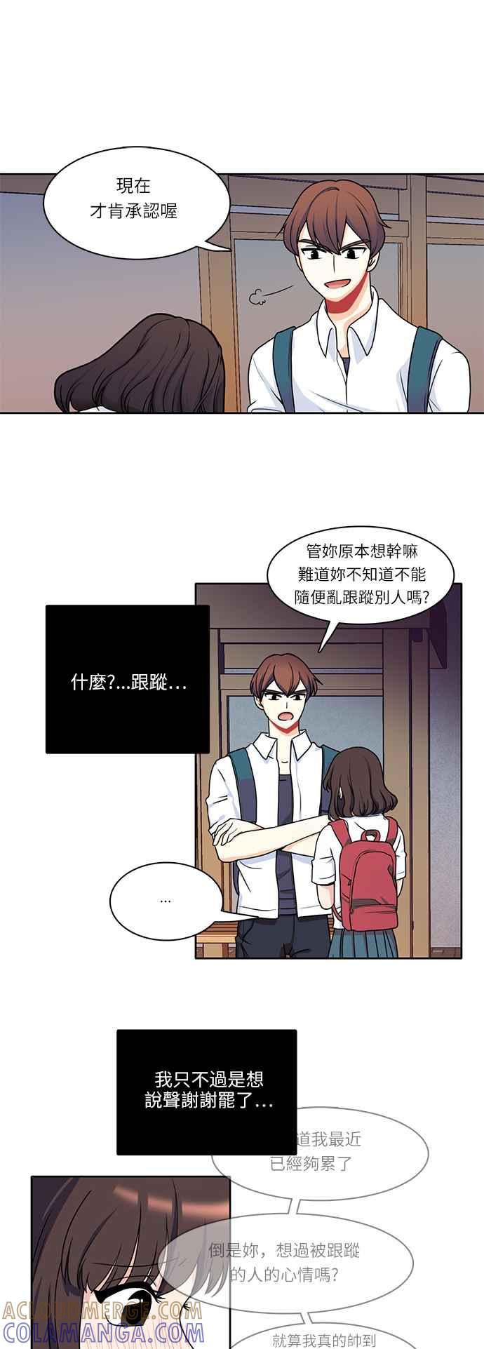 《花开的日子》第2话 第11页