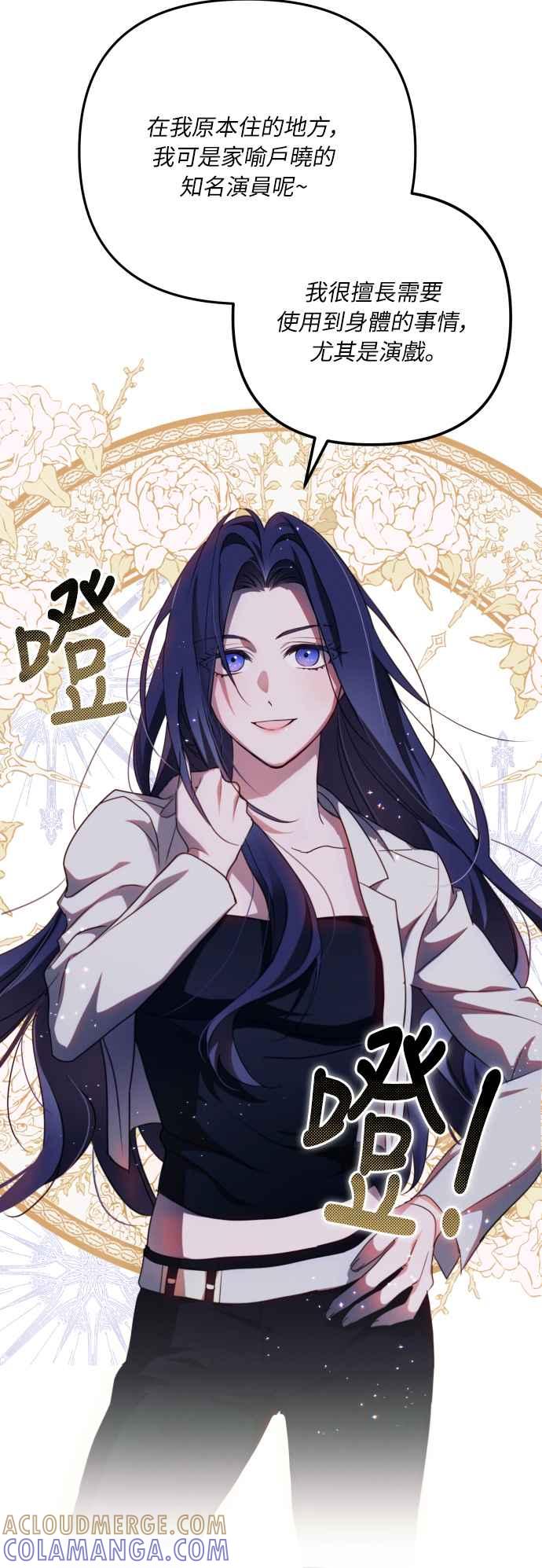 《魅惑北方公爵》第2话 第10页