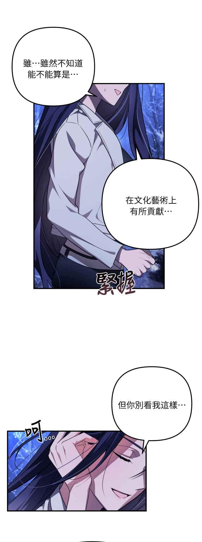 《魅惑北方公爵》第2话 第9页