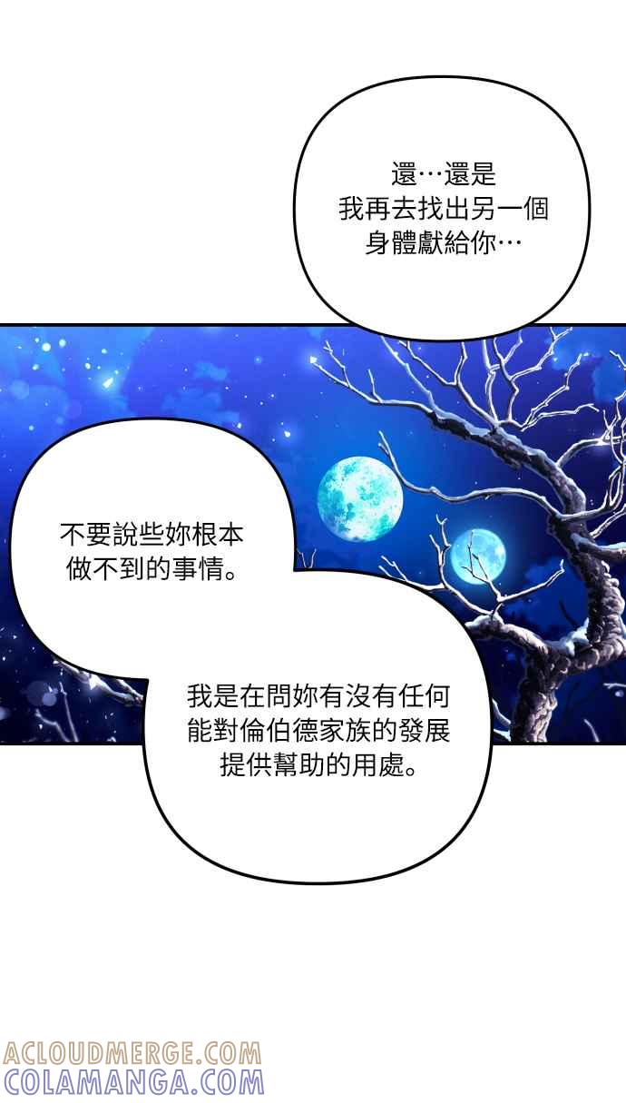 《魅惑北方公爵》第2话 第7页