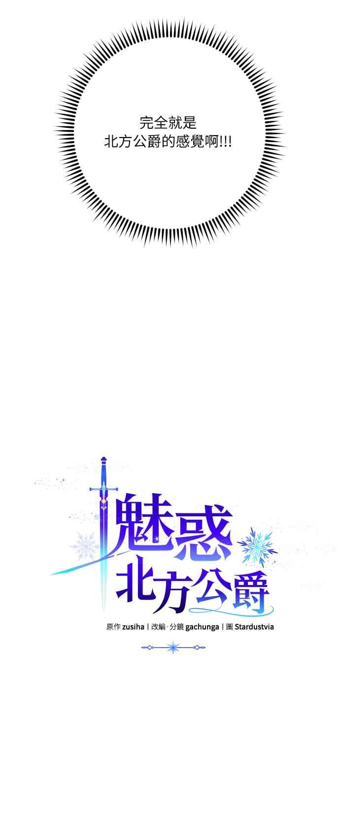 《魅惑北方公爵》第2话 第2页