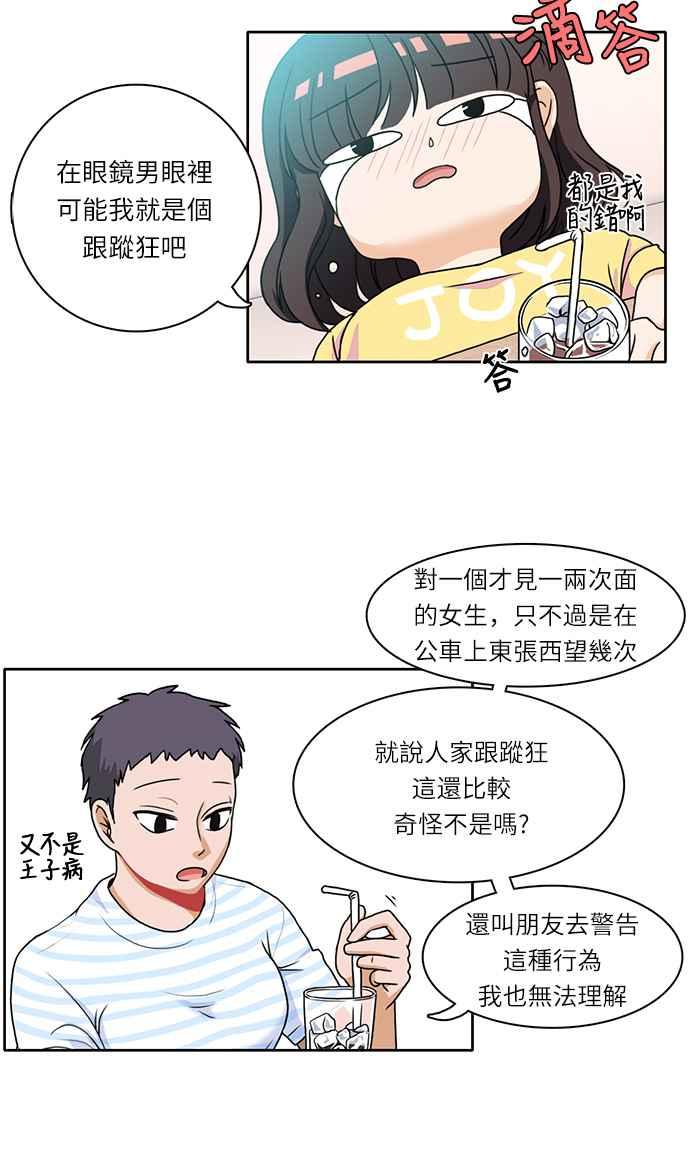 《花开的日子》第2话 第20页