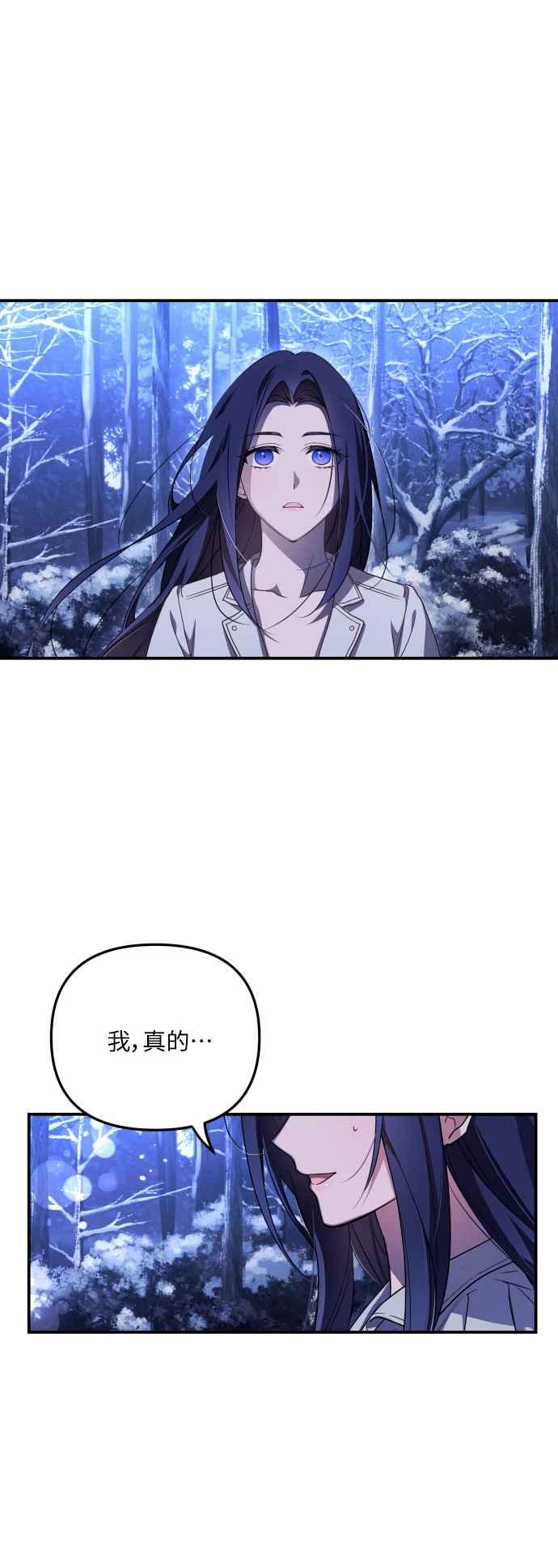《魅惑北方公爵》第2话 第3页