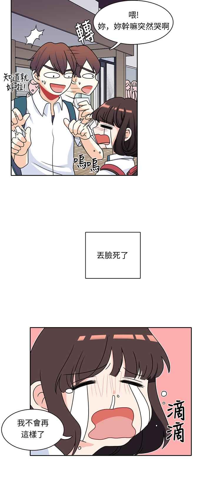 《花开的日子》第2话 第14页