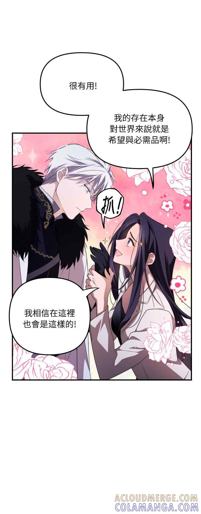 《魅惑北方公爵》第2话 第4页