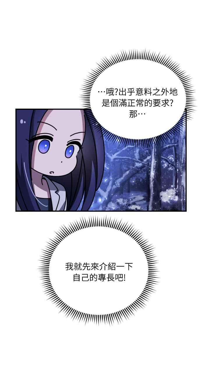 《魅惑北方公爵》第2话 第8页