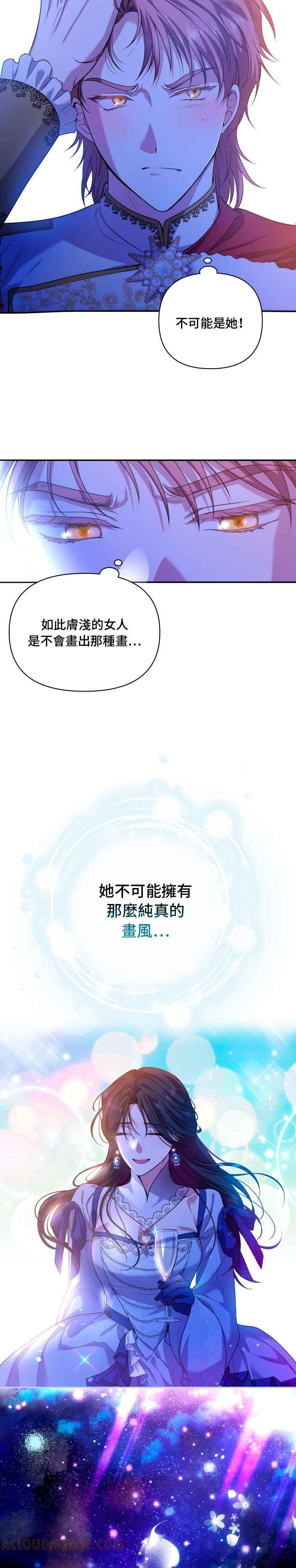 《请杀了我老公》第20话：危险的诱惑 第17页