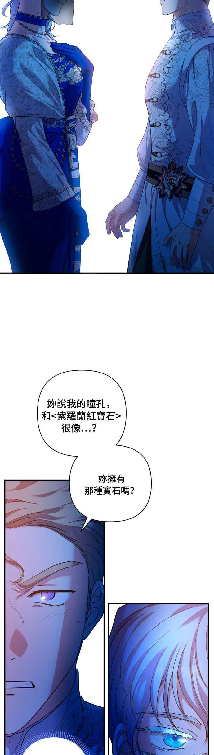 《请杀了我老公》第20话：危险的诱惑 第2页