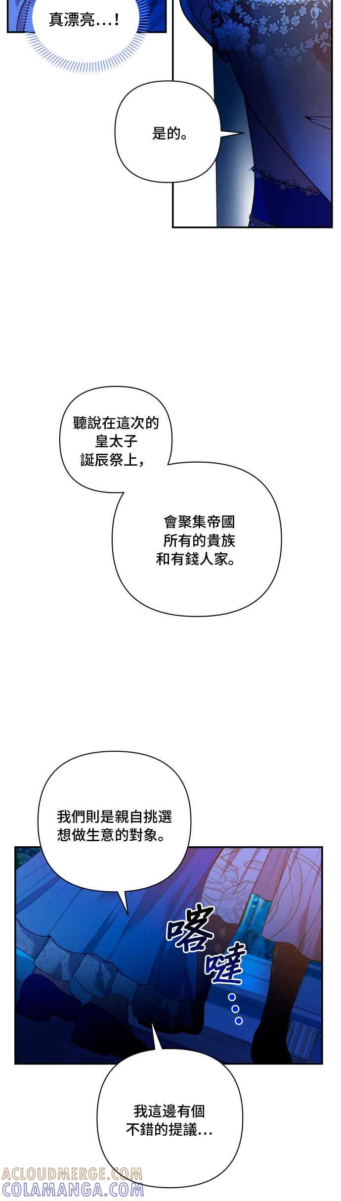 《请杀了我老公》第20话：危险的诱惑 第3页