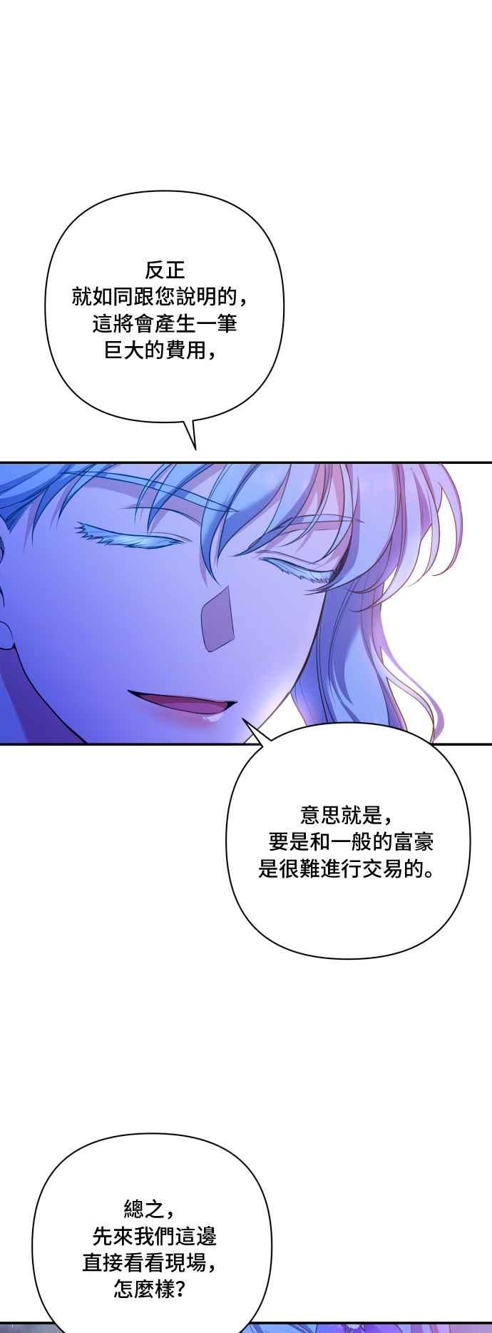 《请杀了我老公》第20话：危险的诱惑 第26页