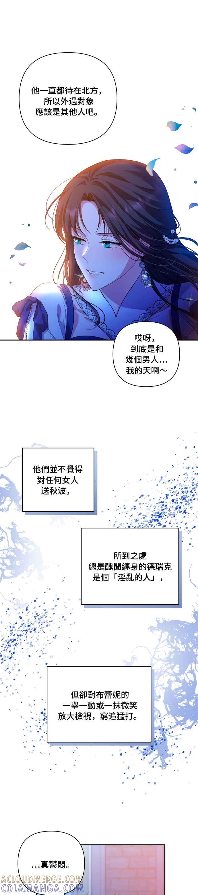 《请杀了我老公》第20话：危险的诱惑 第11页