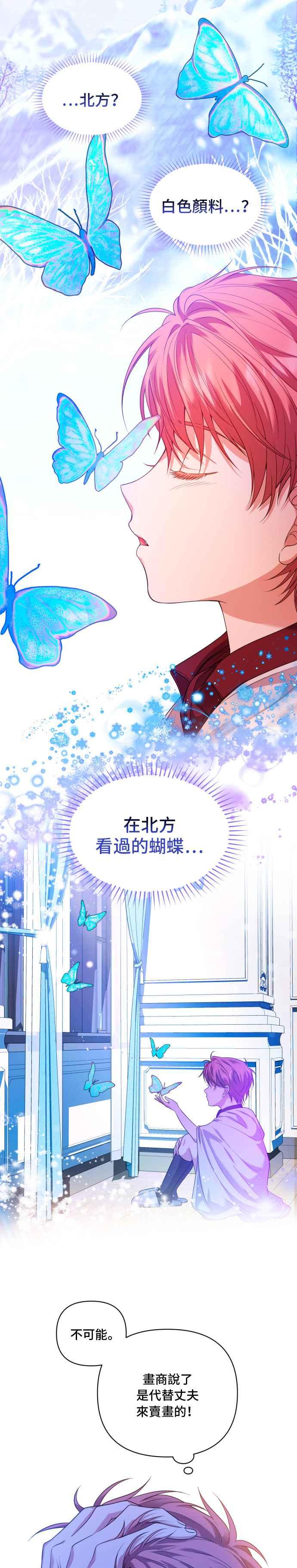 《请杀了我老公》第20话：危险的诱惑 第16页