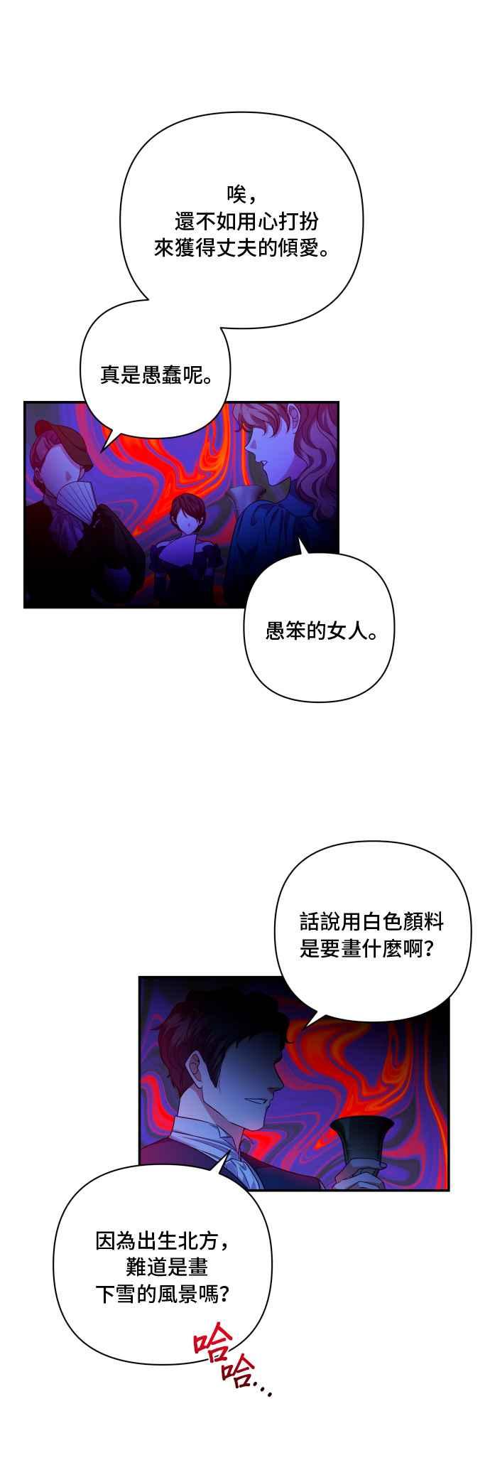 《请杀了我老公》第20话：危险的诱惑 第14页