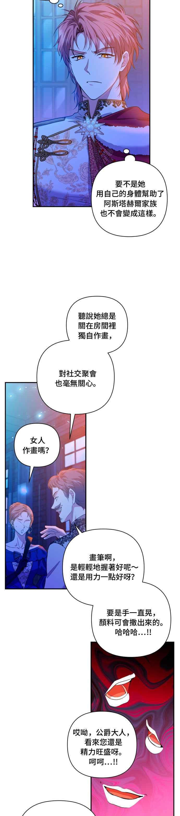 《请杀了我老公》第20话：危险的诱惑 第12页