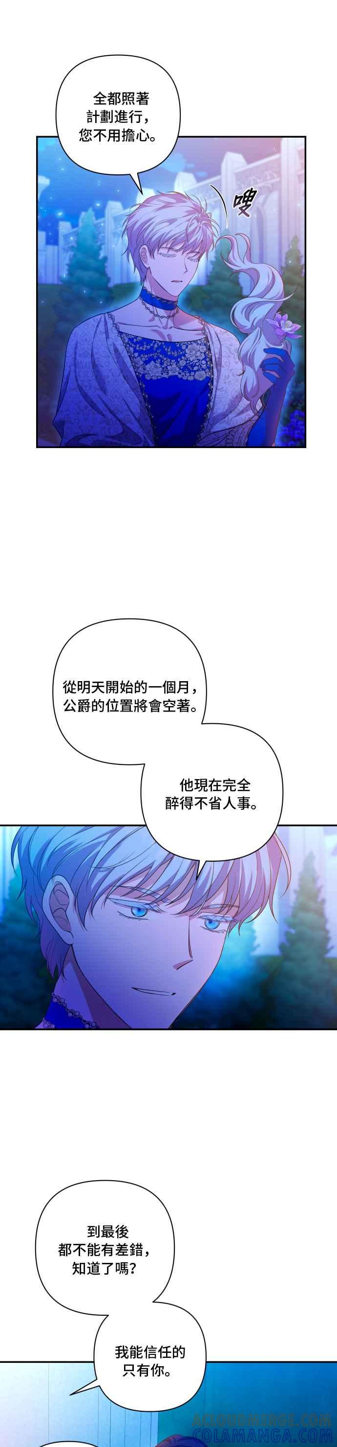 《请杀了我老公》第20话：危险的诱惑 第37页