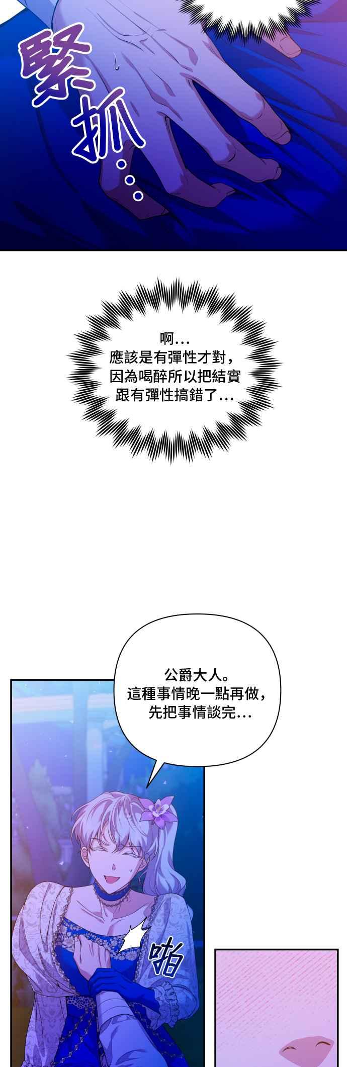 《请杀了我老公》第20话：危险的诱惑 第24页