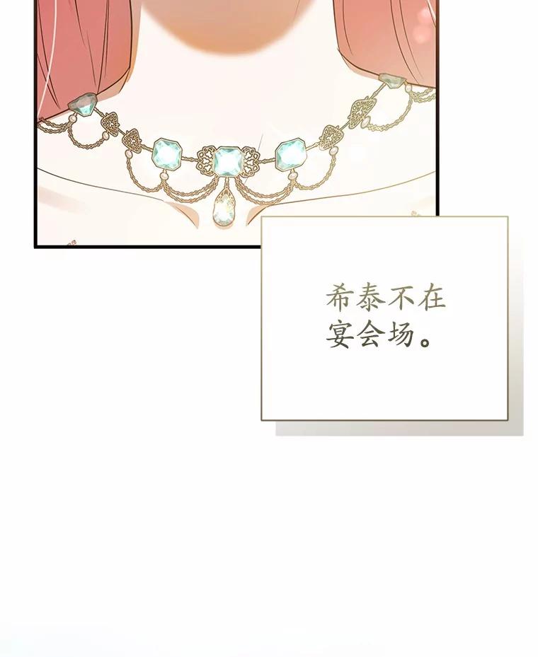 《菲奥尼：预见我与恶魔大公的未来》19.欢迎会 第76页