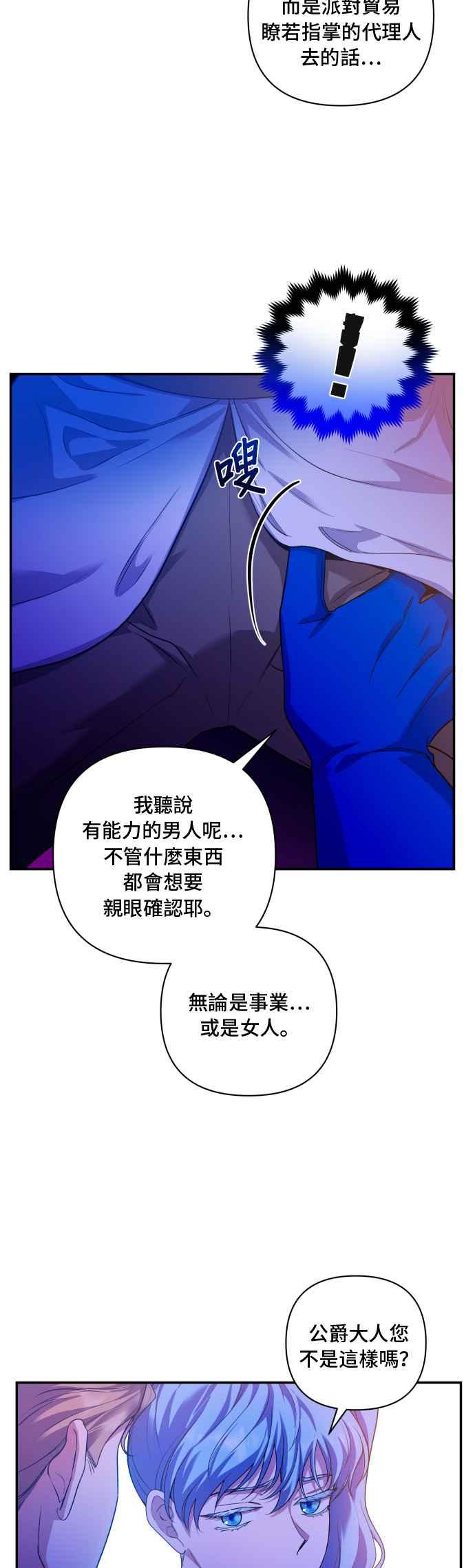 《请杀了我老公》第20话：危险的诱惑 第30页