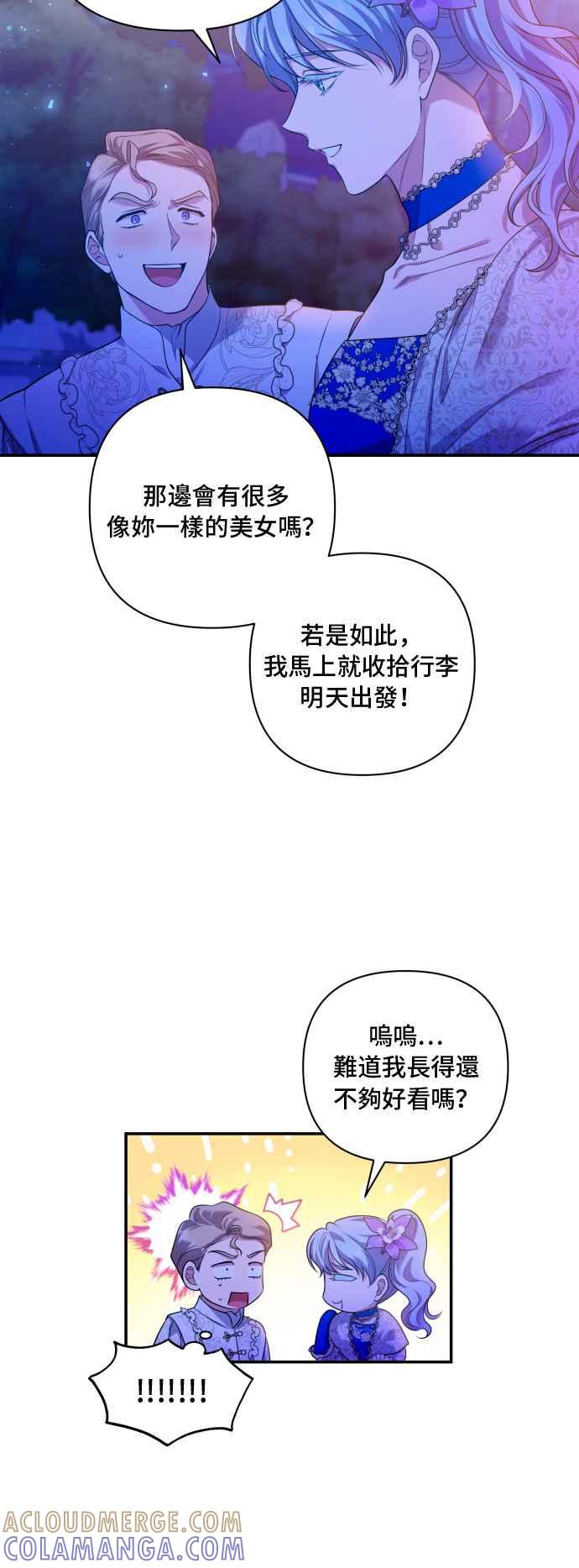 《请杀了我老公》第20话：危险的诱惑 第27页