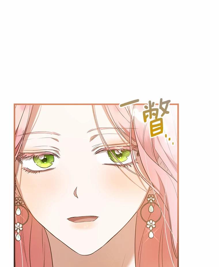《菲奥尼：预见我与恶魔大公的未来》19.欢迎会 第75页