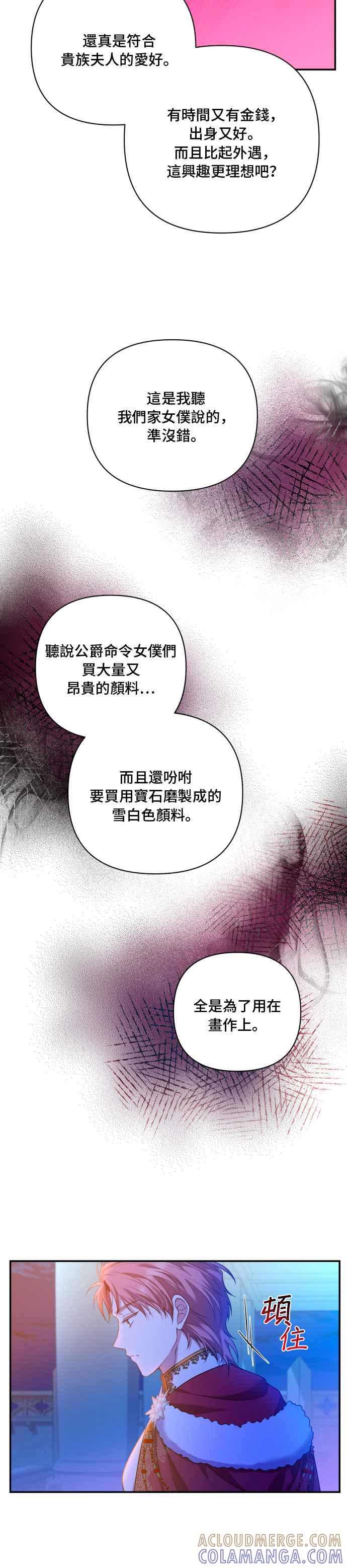 《请杀了我老公》第20话：危险的诱惑 第13页