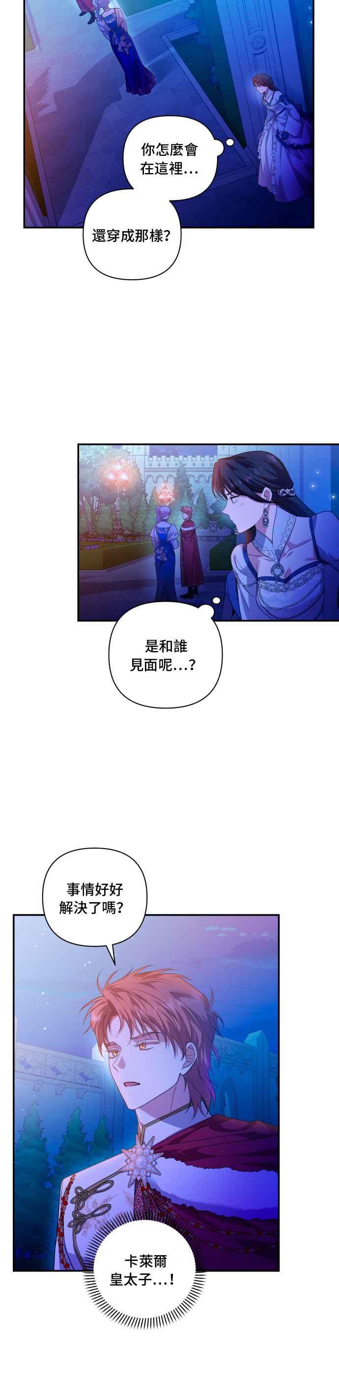 《请杀了我老公》第20话：危险的诱惑 第36页