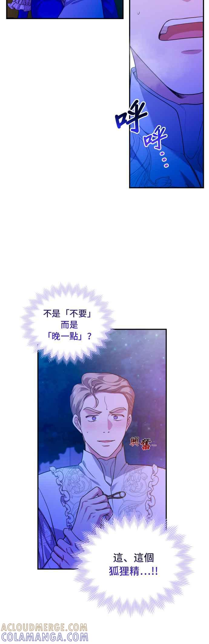 《请杀了我老公》第20话：危险的诱惑 第25页