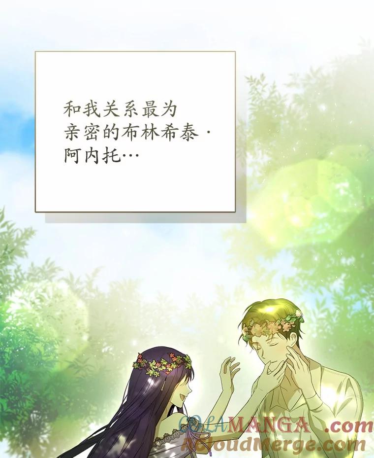 《菲奥尼：预见我与恶魔大公的未来》19.欢迎会 第77页