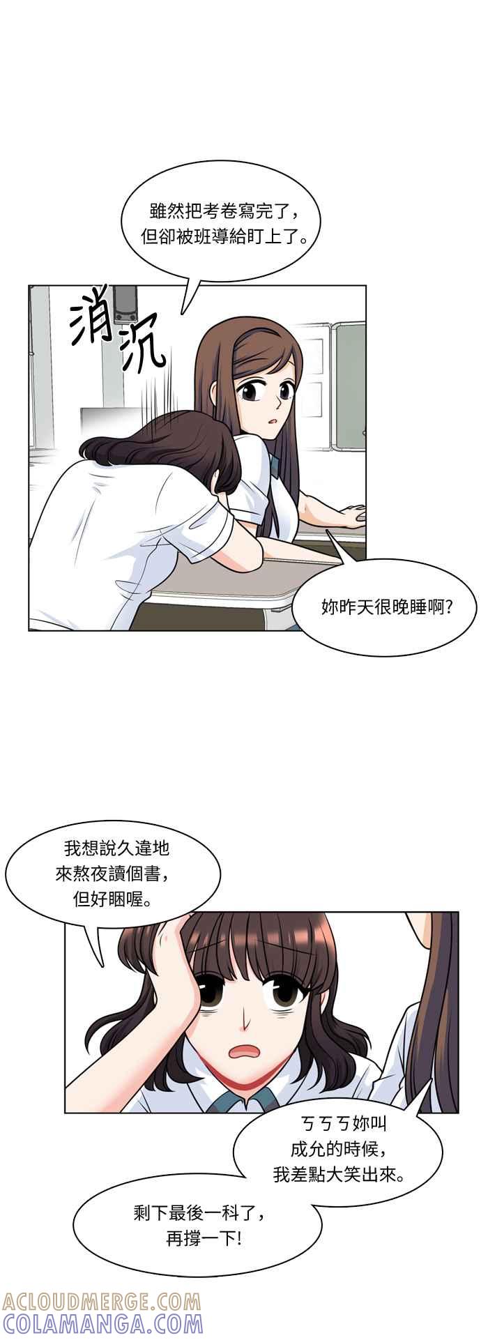 《花开的日子》第20话 第7页