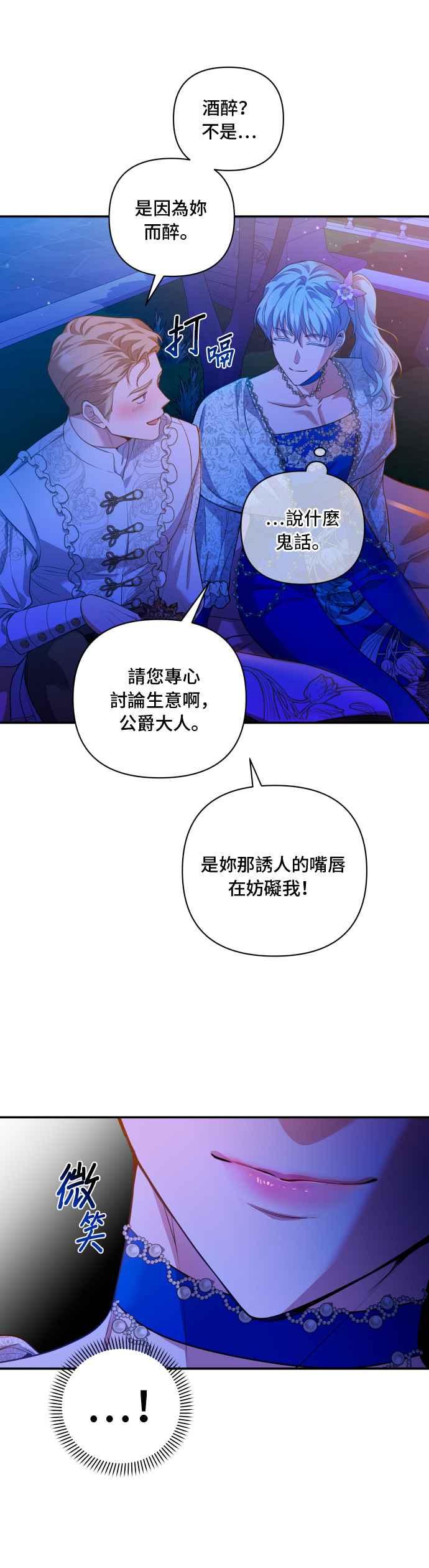 《请杀了我老公》第20话：危险的诱惑 第20页
