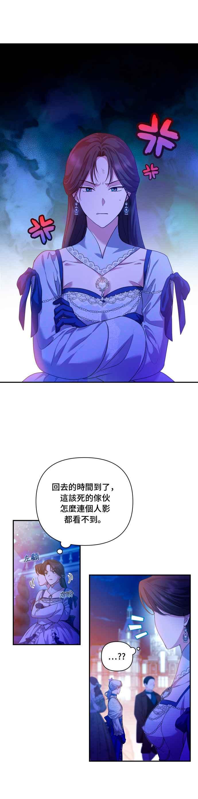 《请杀了我老公》第20话：危险的诱惑 第34页