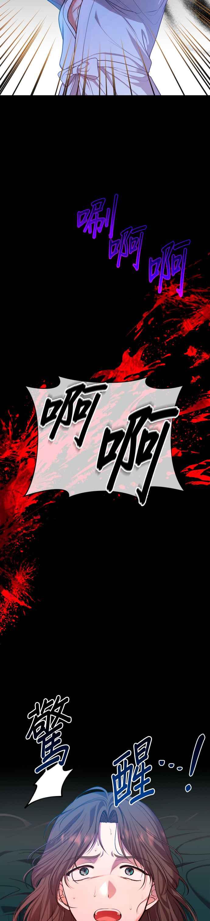 《请杀了我老公》第21话：不自量力的贪念 第6页