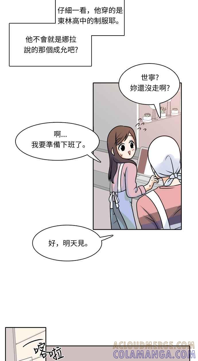 《花开的日子》第21话 第21页
