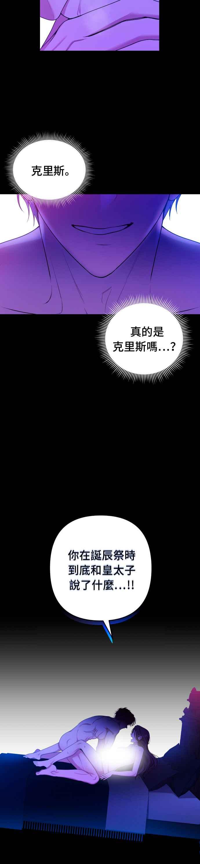 《请杀了我老公》第21话：不自量力的贪念 第4页