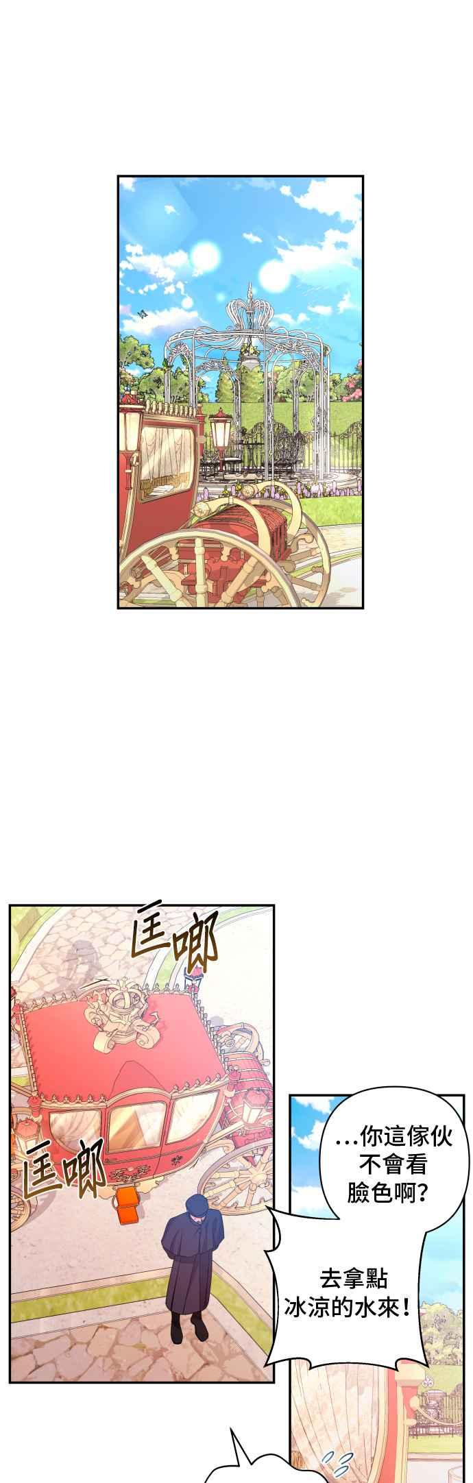《请杀了我老公》第21话：不自量力的贪念 第20页