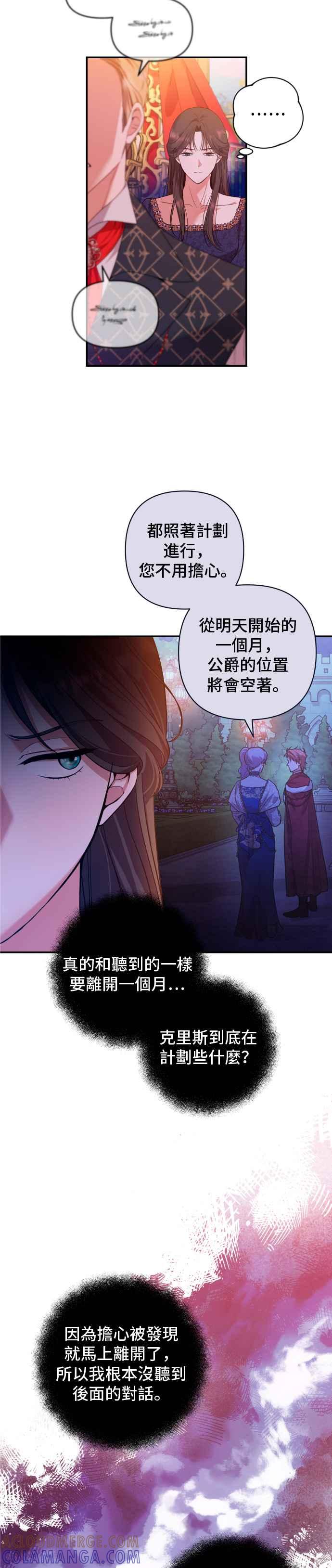 《请杀了我老公》第21话：不自量力的贪念 第11页