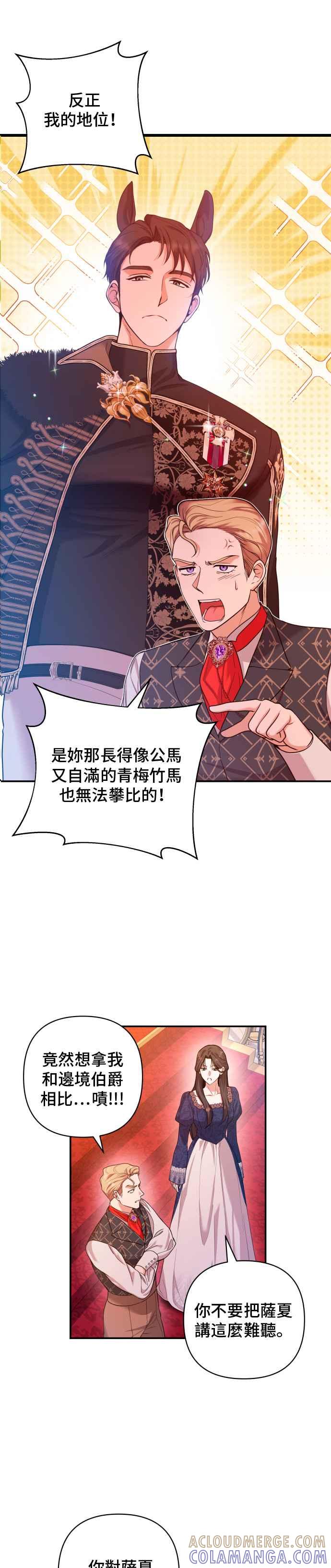 《请杀了我老公》第21话：不自量力的贪念 第15页