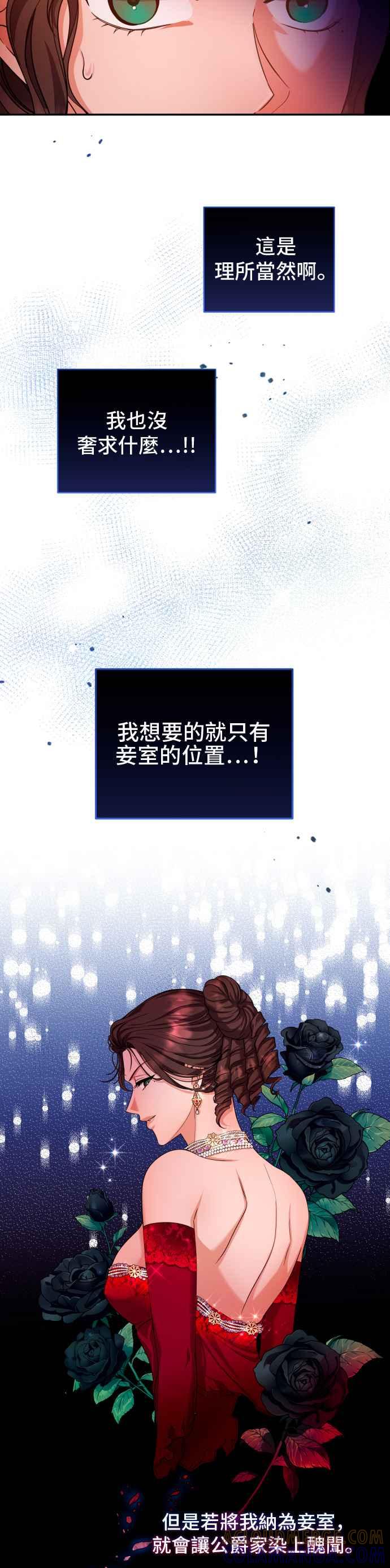 《请杀了我老公》第21话：不自量力的贪念 第31页