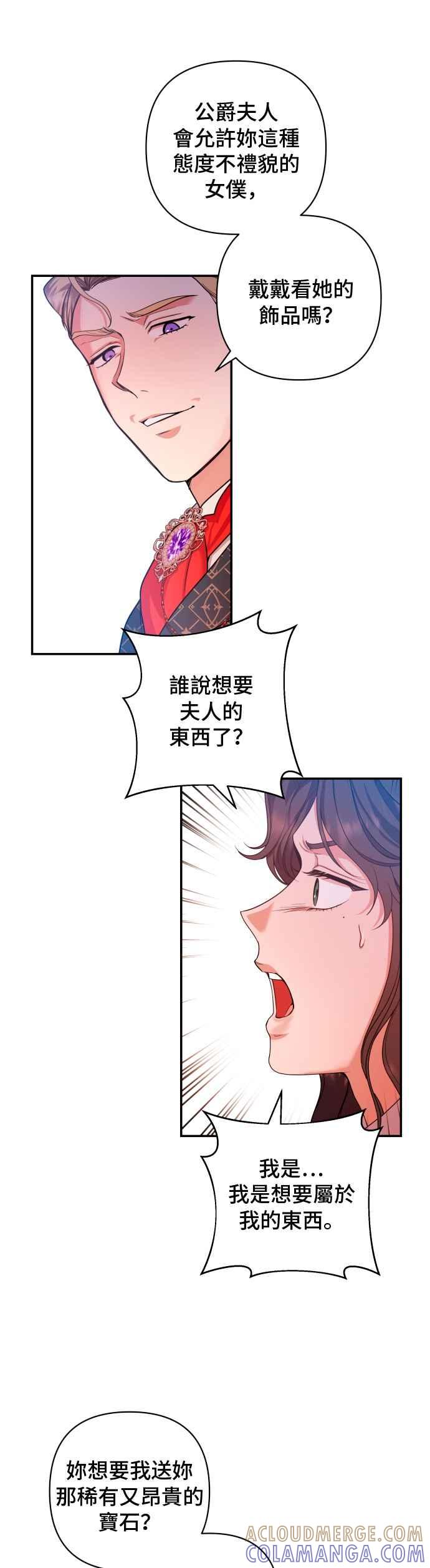 《请杀了我老公》第21话：不自量力的贪念 第25页