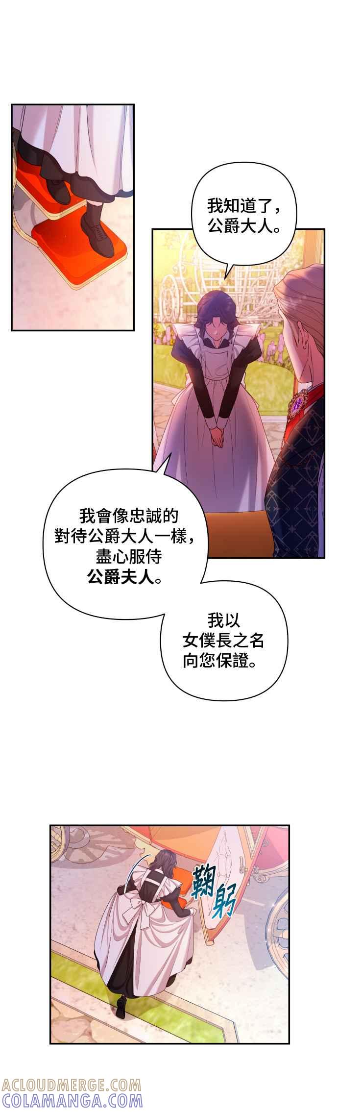 《请杀了我老公》第21话：不自量力的贪念 第33页