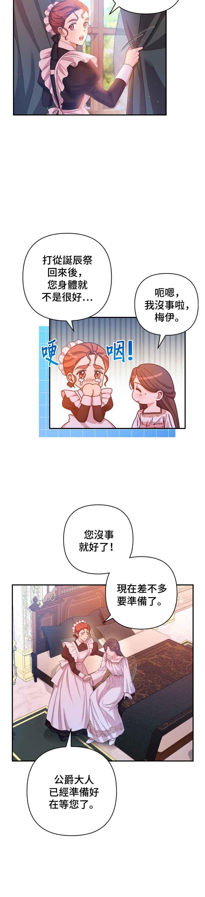 《请杀了我老公》第21话：不自量力的贪念 第8页