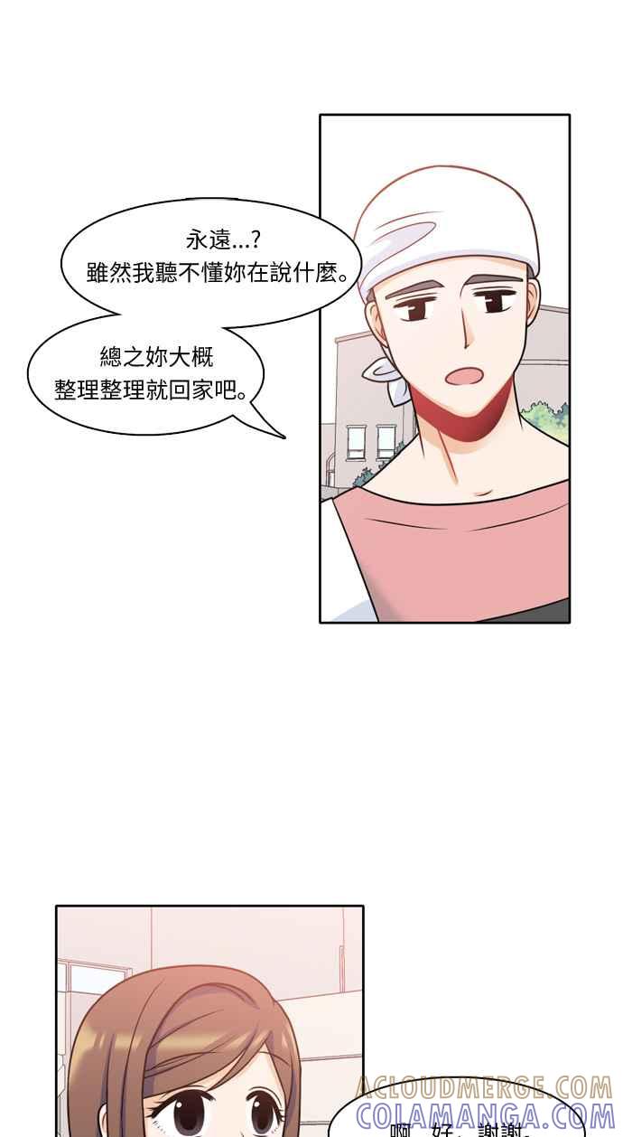 《花开的日子》第21话 第11页
