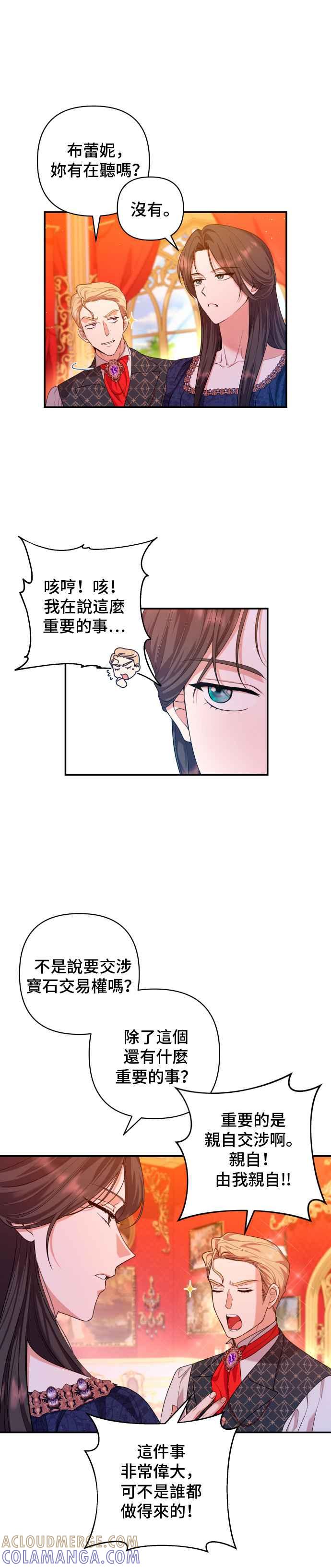 《请杀了我老公》第21话：不自量力的贪念 第13页