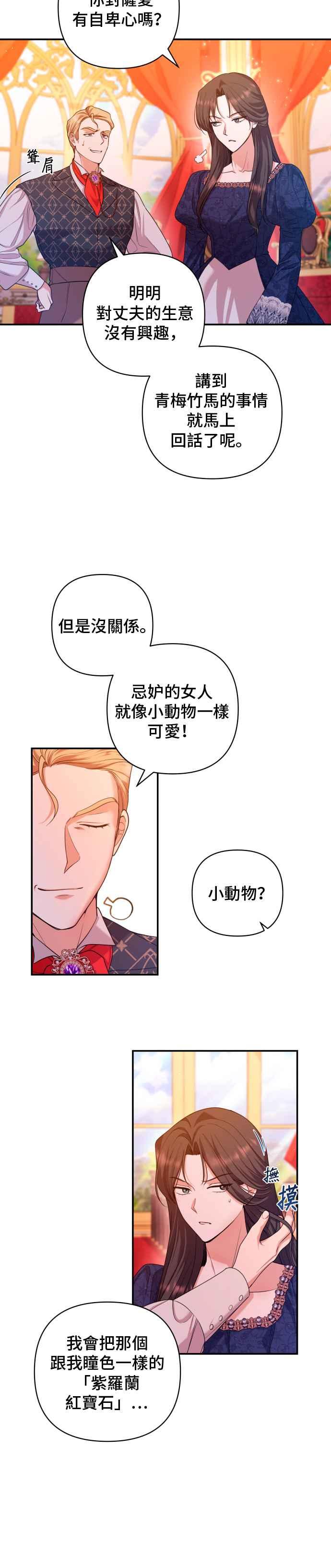 《请杀了我老公》第21话：不自量力的贪念 第16页