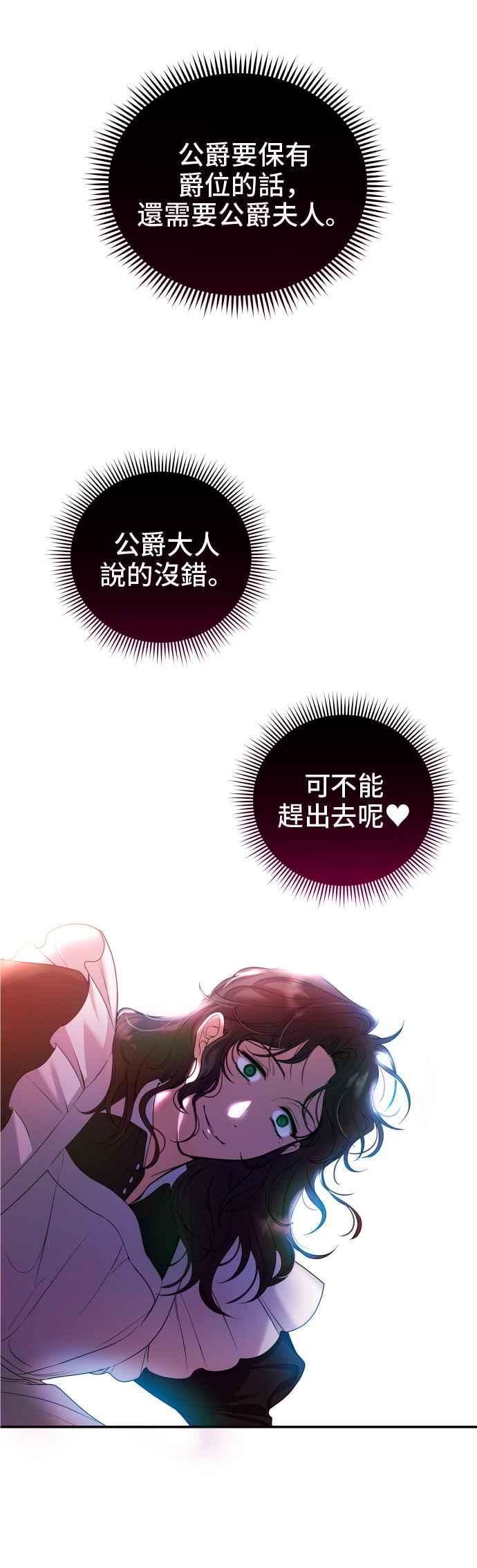 《请杀了我老公》第21话：不自量力的贪念 第34页
